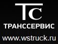 ТРАНССЕРВИС ТРАНССЕРВИС