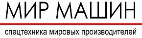 МИР МАШИН МИР МАШИН